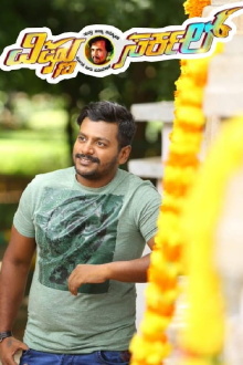 Vishnu Circle Trailer