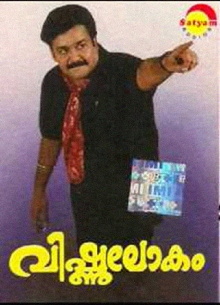 Vishnulokam Trailer