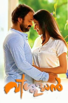 Vishudhan Trailer