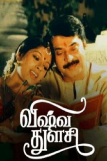 Vishwa Thulasi Trailer