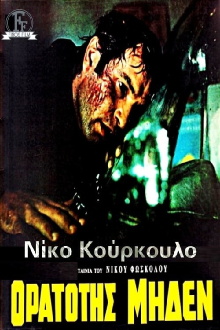 Visibility Zero Trailer