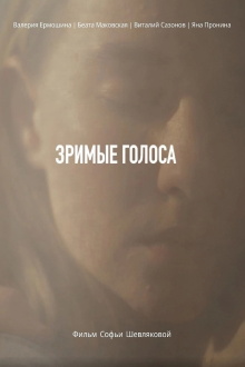 Visible Voices Trailer
