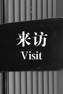Visit Trailer