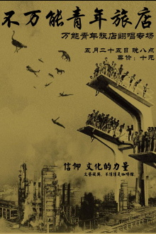 Visit Omnipotent Youth Society Trailer
