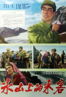 Visitors on the Icy Mountain Trailer