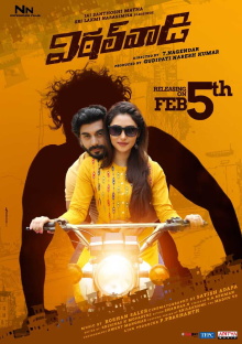 Vittalwadi Trailer