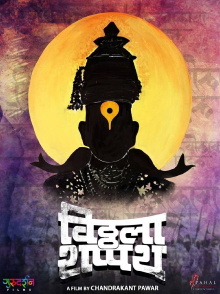Vitthala Shappath Trailer