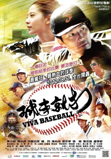 Viva Baseball Trailer