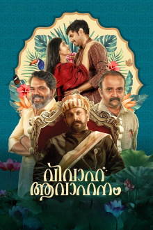 Vivaha Avahanam Trailer