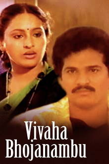 Vivaha Bhojanambu Trailer