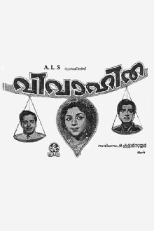 Vivahitha Trailer