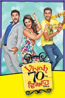 Viyah 70 Km Trailer