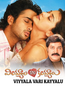 Viyyalavari Kayyalu Trailer
