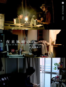 Voice of Rain That Comes at Night Trailer