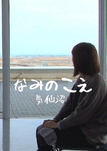 Voices from the Waves - Kesennuma Trailer