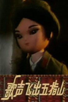 Voices Soars from Wuzhi Mountain Trailer