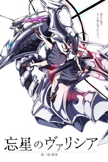 Volicia of Pluto - Chapter 2: Ultramarine Trailer