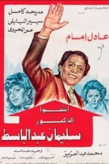 Vote for Dr. Sulaiman Abdulbaset Trailer