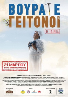 Vourate Geitonoi: The Movie Trailer
