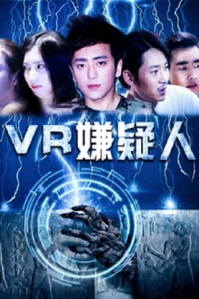 VR嫌疑人 Trailer