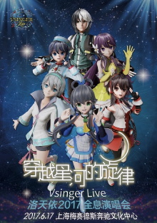 Vsinger Live 2017洛天依全息演唱会 Trailer