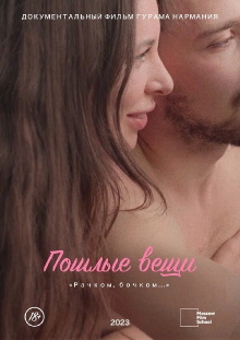 Vulgar Things Trailer
