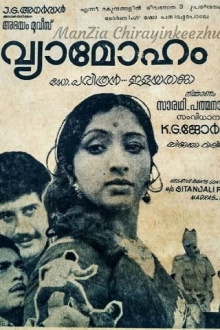 Vyaamoham Trailer