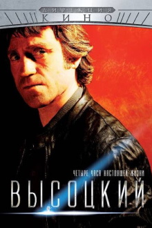 Vysotsky. Four Hours of Real Life Trailer
