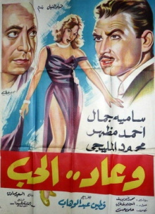 Wa Ead Al Hob Trailer