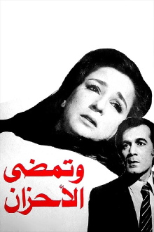 Wa Tamdi Al-Ahzan Trailer