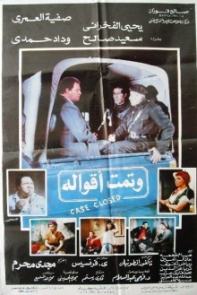Wa Tammat Aqualoh Trailer