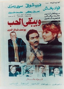 Wa Yabka El Hob Trailer
