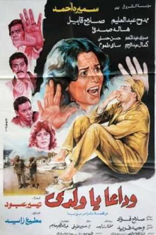 Wadaan Ya Walady Trailer
