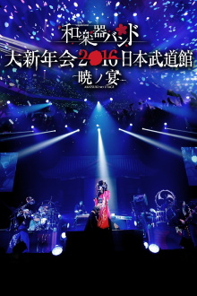 Wagakki Band Dai Shinnenkai 2016 Nippon Budokan - Akatsuki no Utage - Trailer