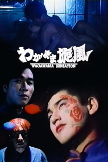 Wagamama Sensation Trailer