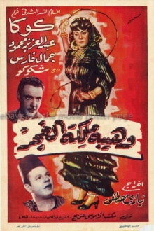 Waheiba Maleket Al-Ghagar Trailer