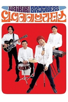 Waikiki Brothers Trailer