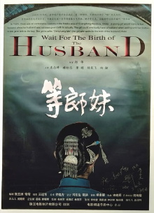 Wait for the Birth of the Husband Trailer