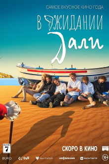 Waiting for Dali Trailer