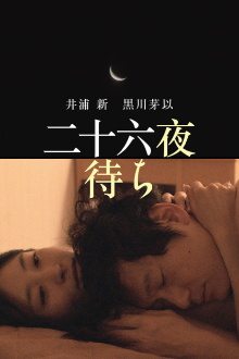 Waiting for the Moon Trailer