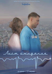 Waiting List... Trailer