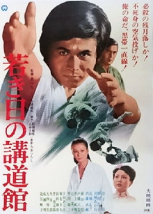 Wakaki hi no kōdōkan Trailer