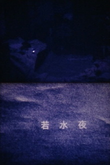 WAKAMIZUYA Trailer