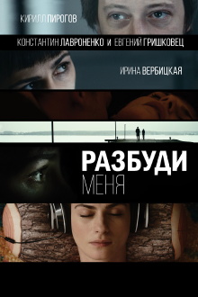 Wake Me Up Trailer