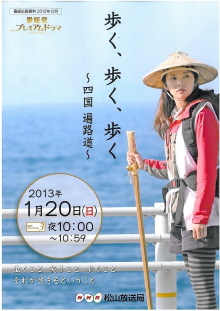 Walk, Walk, Walk ~ Shikoku Pilgrimage Journey Trailer