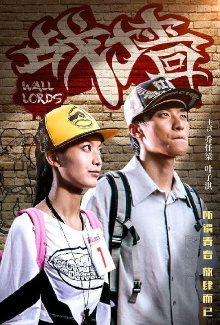 Wall Lords Trailer