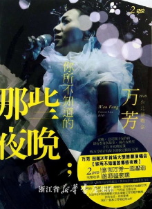 Wan Fang Those Nights You Do Not Know Live Concert Trailer