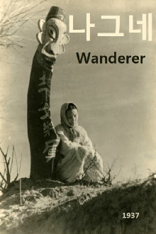 Wanderer Trailer