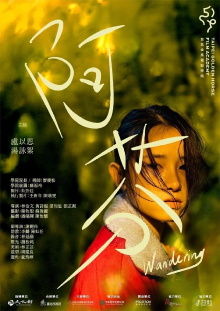 Wandering Trailer