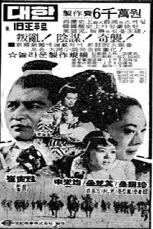Wang-geon, the Great Trailer